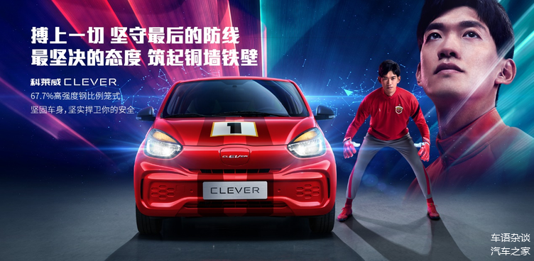 上汽科莱威CLEVER新增新四座超能版,好开、好玩“代步利器”首选(图5) 上汽科莱威CLEVER新增新四座超能版,好开、好玩“代步利器”首选(图5)